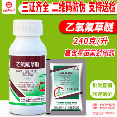 一帆果尔乙氧氟草醚谜24%除草剂