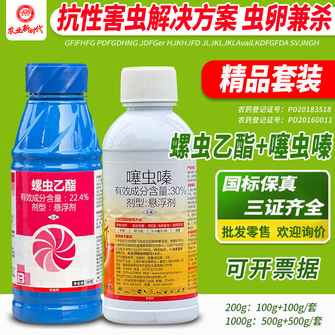 螺虫乙酯噻虫嗪螺虫乙脂噻虫螓抗性介壳虫专用药蚧壳虫植物杀虫剂