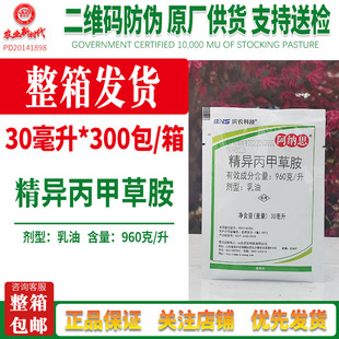 阿纳思派洛克 96%精异丙甲草胺滨农苗前封闭除草剂正品(整箱发货)