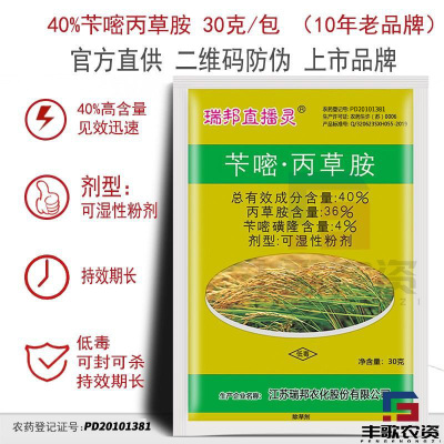 瑞邦直播灵40%苄嘧丙草胺除草剂