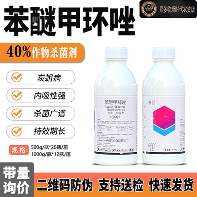 禾本赛巨40%苯醚甲环唑杀菌剂