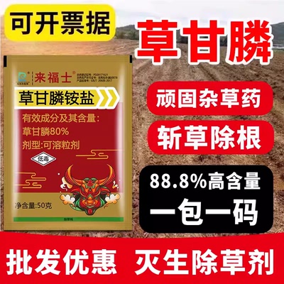 来福士80%草甘膦铵盐888除草剂