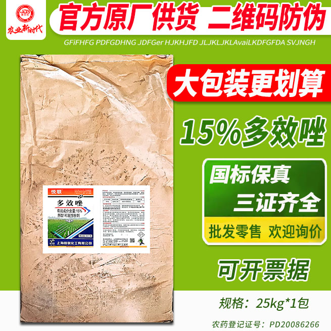 上海悦联15%多效唑矮壮素水稻矮化剂控旺剂植物调节剂 25kg 1包