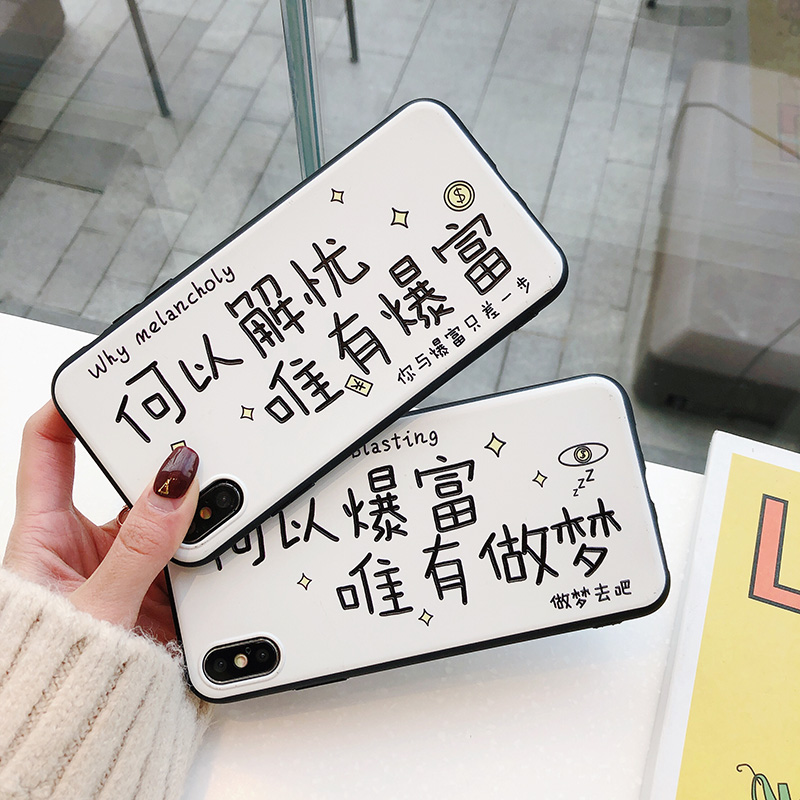 何以解忧唯有暴富iphone6s手机壳X磨砂苹果Xs Max硅胶软6splus套8plus浮雕7P情侣XR男ip6女款5s网红个性文字在类目 3C数码配件, 手机配件, 手机保护套/壳中 - 来自Buy2taobao.com提供专业的淘宝代购服务