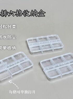 美甲便携六格收纳盒可拆卸