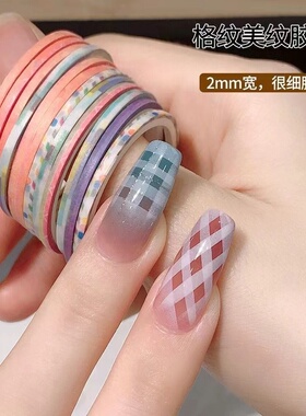 美纹胶带线条美甲辅助工具
