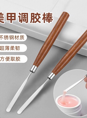 原木超薄美甲取胶调胶棒