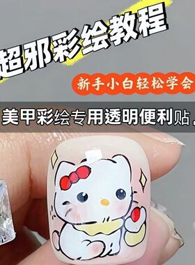 美甲一次性半透明调胶纸