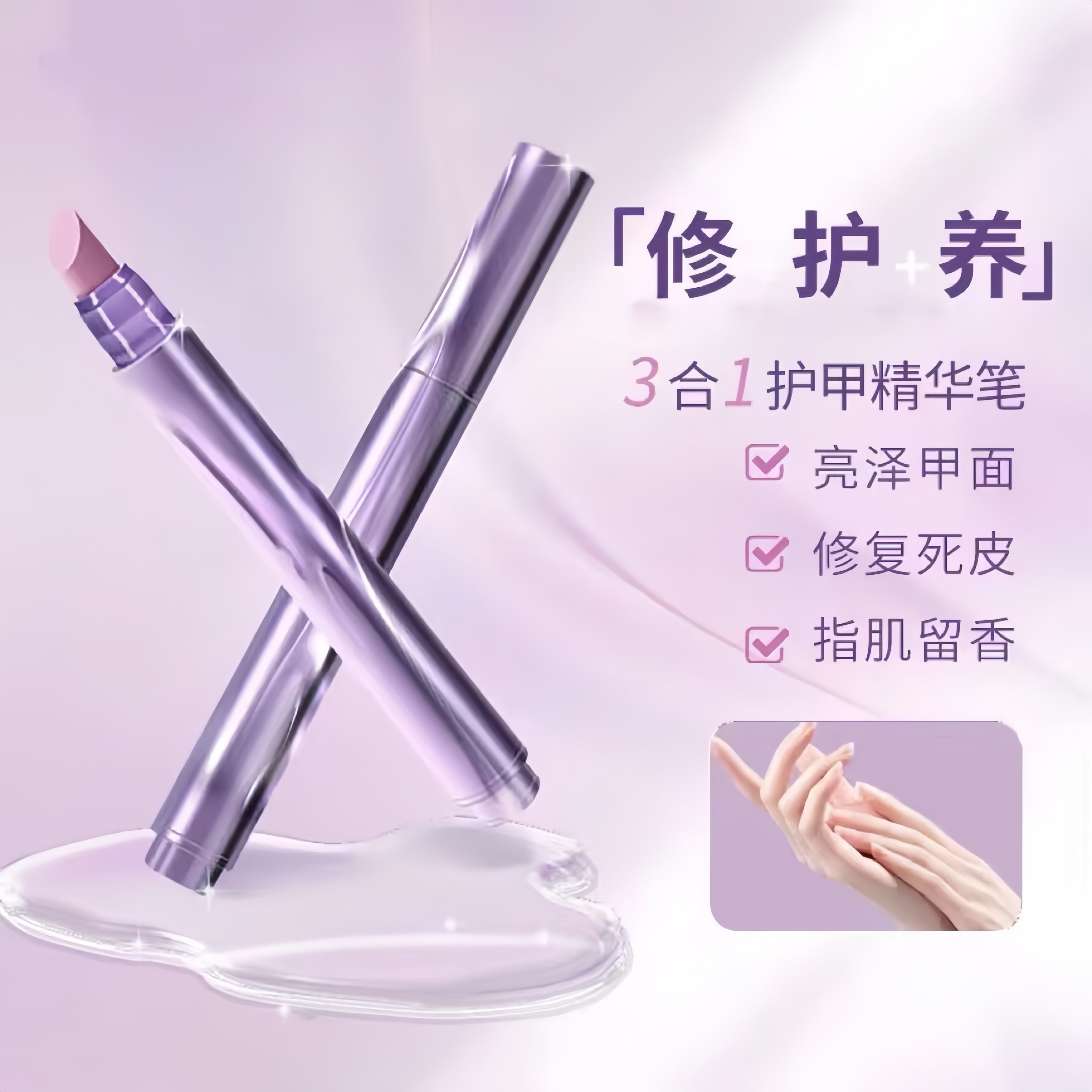 三合一美甲精华笔温和护理修甲护甲指缘油营养液受损护理油防断裂