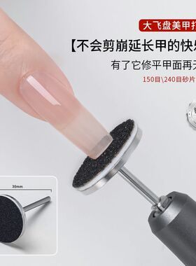 圆盘砂片美甲飞碟盘砂片