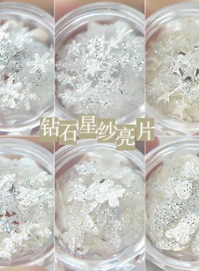 美甲雪白钻石星纱美甲饰品