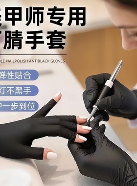美甲防晒黑手套一次性黑色手套美甲店常备防照灯晒黑工具