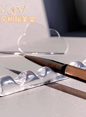 美甲置笔架树脂透明色