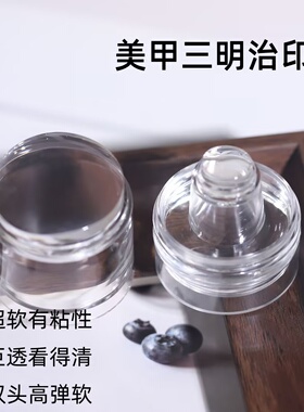 美甲三明治印章三合一硅胶高弹透明钢板图案转印印章套餐法式工具