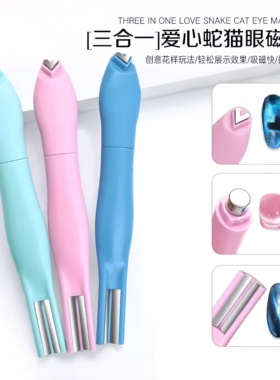 美甲强力可拆卸爱心蛇磁铁