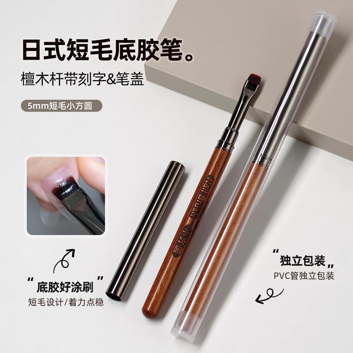 美甲笔檀木杆带盖小方圆底胶笔