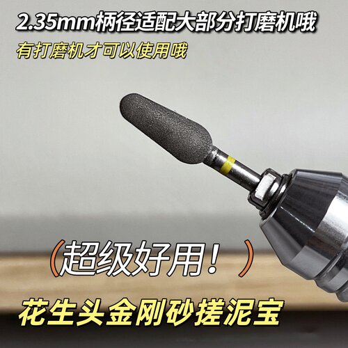 美甲花生头搓泥宝打磨头