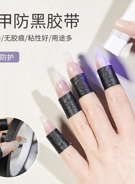 美甲黑色美纹胶带美甲专用