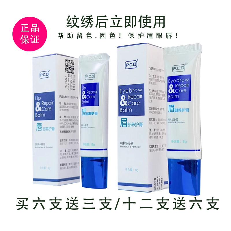 唇部纹绣半永久修复剂