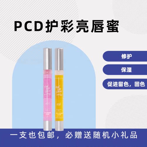 纹饰专用唇蜜PCD助力返色固色