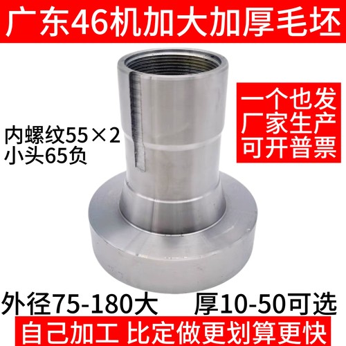 46机加大加厚夹头毛胚