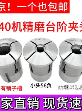 数控640弹簧钢台阶夹头 玉环精磨台阶夹头 高精度圆孔台阶夹头