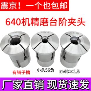 数控640弹簧钢台阶夹头 高精度圆孔台阶夹头 玉环精磨台阶夹头