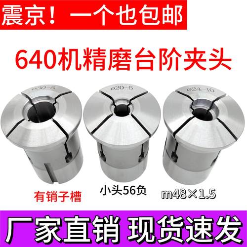 数控640弹簧钢台阶夹头 玉环精磨台阶夹头 高精度圆孔台阶夹头