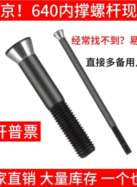 内涨夹头螺杆  内撑夹头  640 635 632 625 620内涨夹头 螺杆