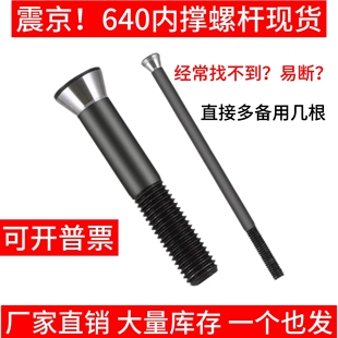 内涨夹头螺杆 内撑夹头 640 635 632 625 620内涨夹头 螺杆