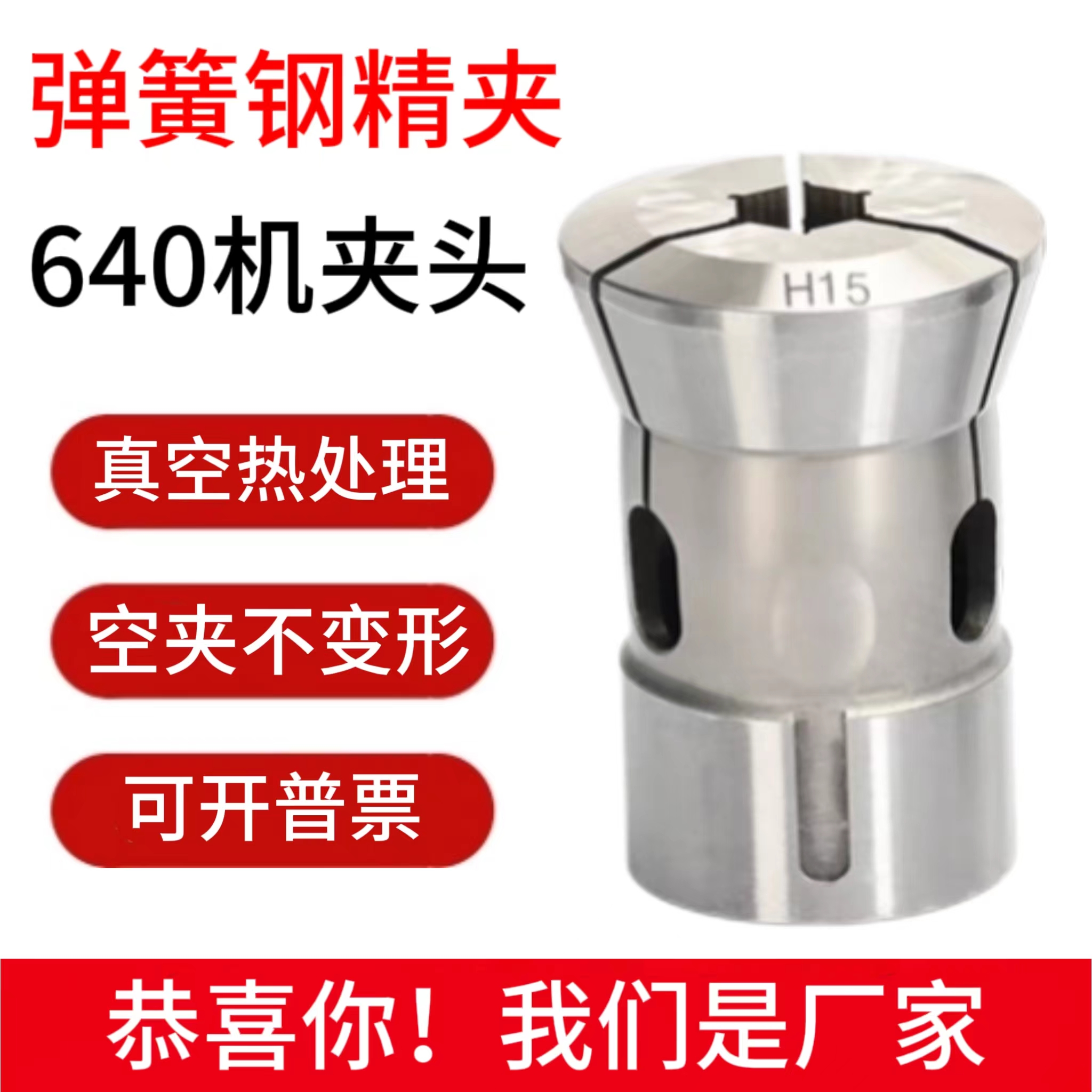 数控640弹簧钢六角夹头 数控640夹头 640弹簧钢夹头 640精夹,标准件/零部件/工业耗材,夹头/钻套,淘宝优惠券,粉丝福利购,淘宝优惠卷