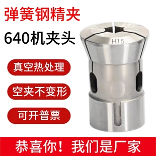 数控640弹簧钢六角夹头 数控640夹头 640弹簧钢夹头 640精夹