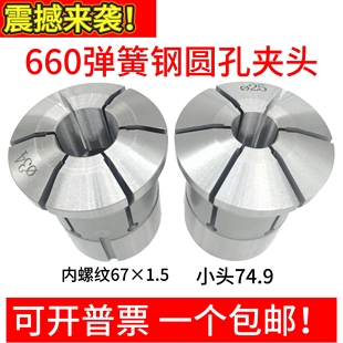 数控660弹簧钢圆孔通孔夹头 精磨夹头 通孔夹头660弹簧钢圆孔夹头