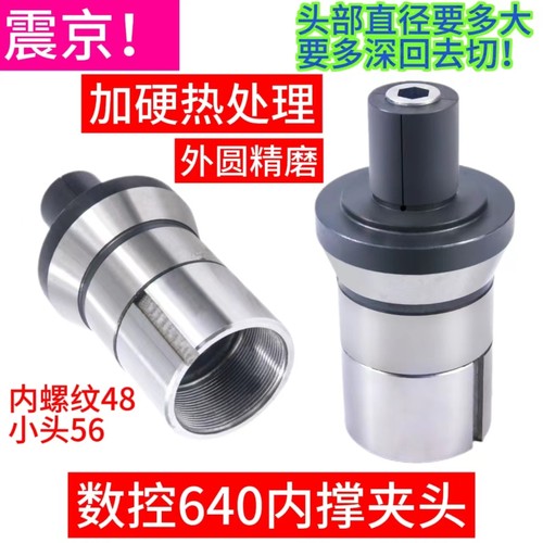 热处理数控640内涨夹头
