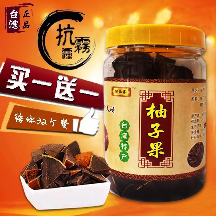 买1送1 台湾原装豆小墨陈年白柚参柚子参八仙果橘红正品清凉润喉