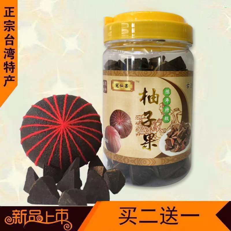 冠仙果 白柚参 陈年柚子参 台湾正品八仙果 双12 买2送1 包邮