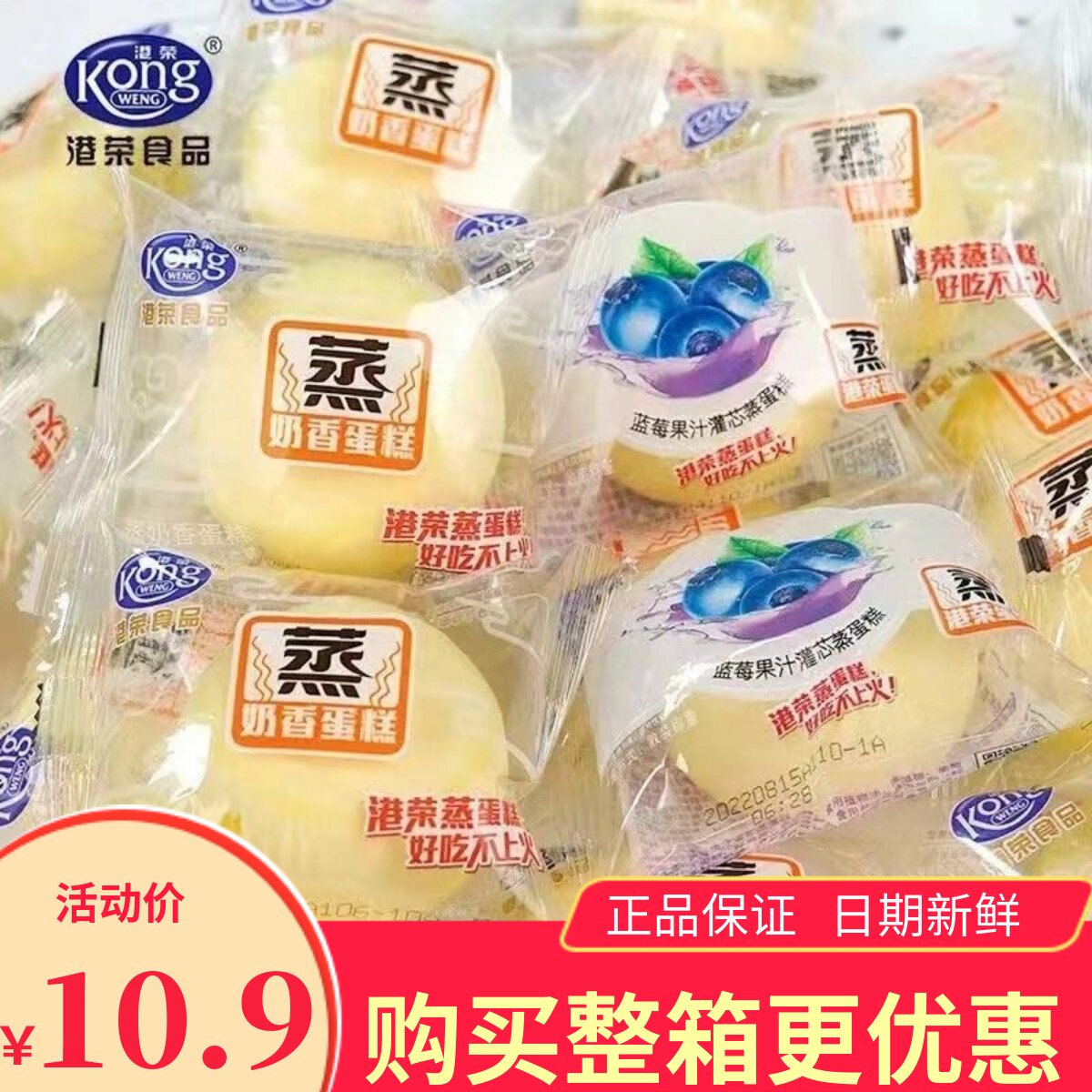 港荣蒸蛋糕港荣奶香蒸蛋糕蓝莓味独立包装早餐糕点蒸工艺鸡蛋糕整