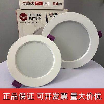 独佳照明led超薄筒灯2.5寸8W3.5寸12w4寸20W6寸24W超亮天花洞灯