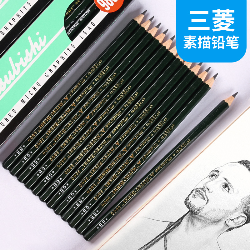 日本三菱铅笔9800素描专业绘图