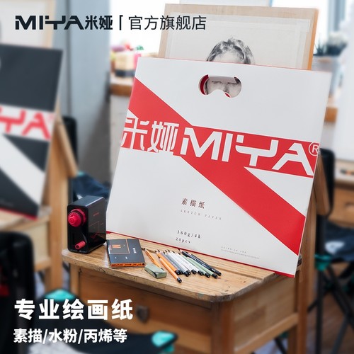 米娅素描纸艺考专用加厚180克