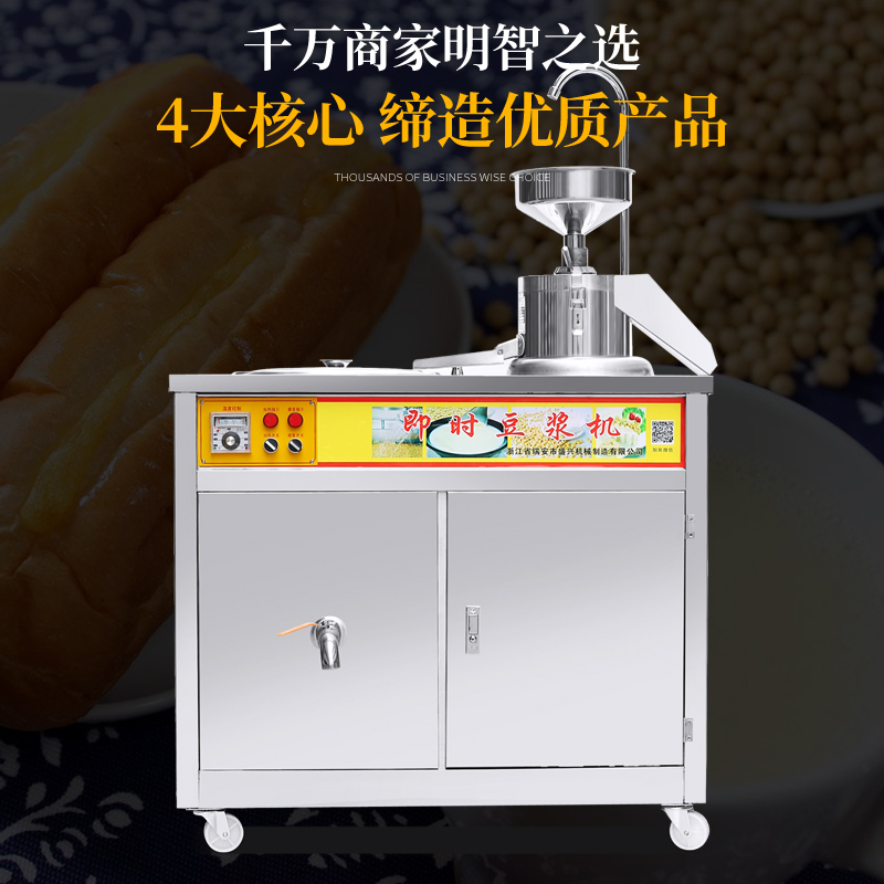 商用磨煮豆浆机一体机器电热型即时豆腐机燃燃气煮锅蒸汽炉小吃店