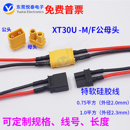 XT30U插头锂电池 储能电源插头航模电机电动玩具机器人电源连接器