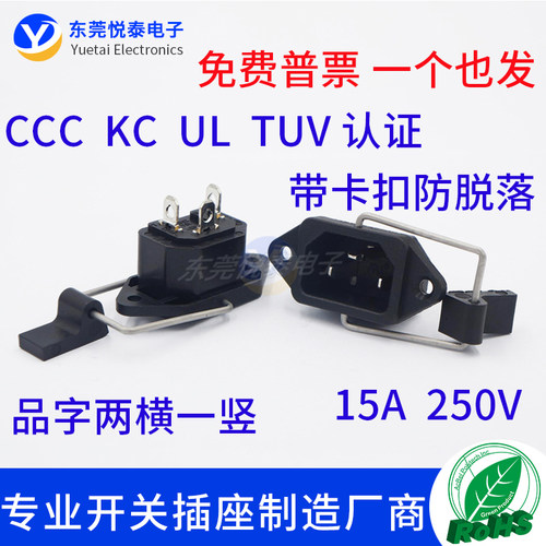 LZ-14-1全铜C14品字插座防脱带一横两竖电源插座电动车充电口