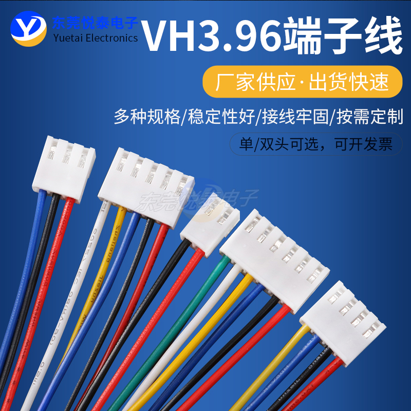 VH3.96间距电子连接线端子线