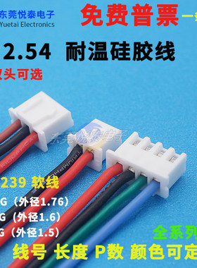 XH2.54耐温硅胶线空调连接线