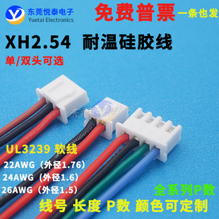 XH2.54MM 耐温硅胶端子线 小家电 空调连接线束彩排线插导线