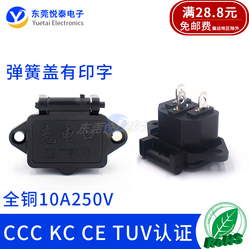 ac品字卡式插座弹簧盖电动车充电