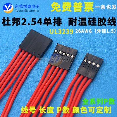 杜邦2.54单排耐温线3239硅胶线