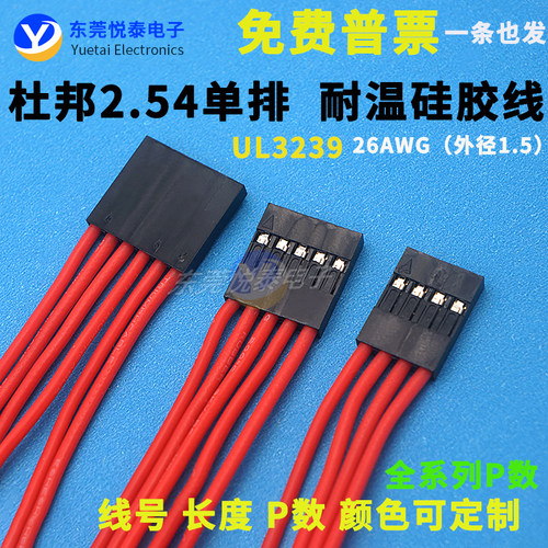 杜邦2.54单排耐温线3239硅胶线