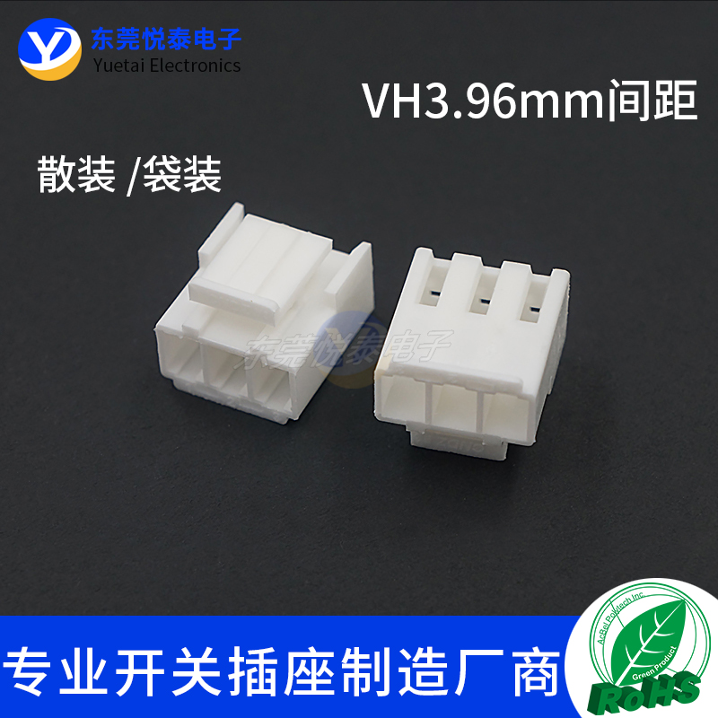 VH3.96mm间距胶壳插头 接插件 2P3P4P5P6P7P8P9P10P-12P连接器 电子元器件市场 连接器 原图主图